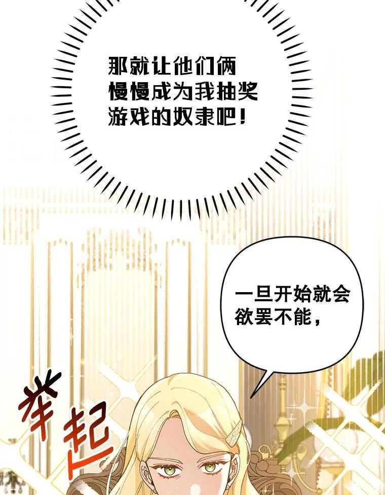 请不要来恶女的文具店!漫画,38.抽奖游戏71图