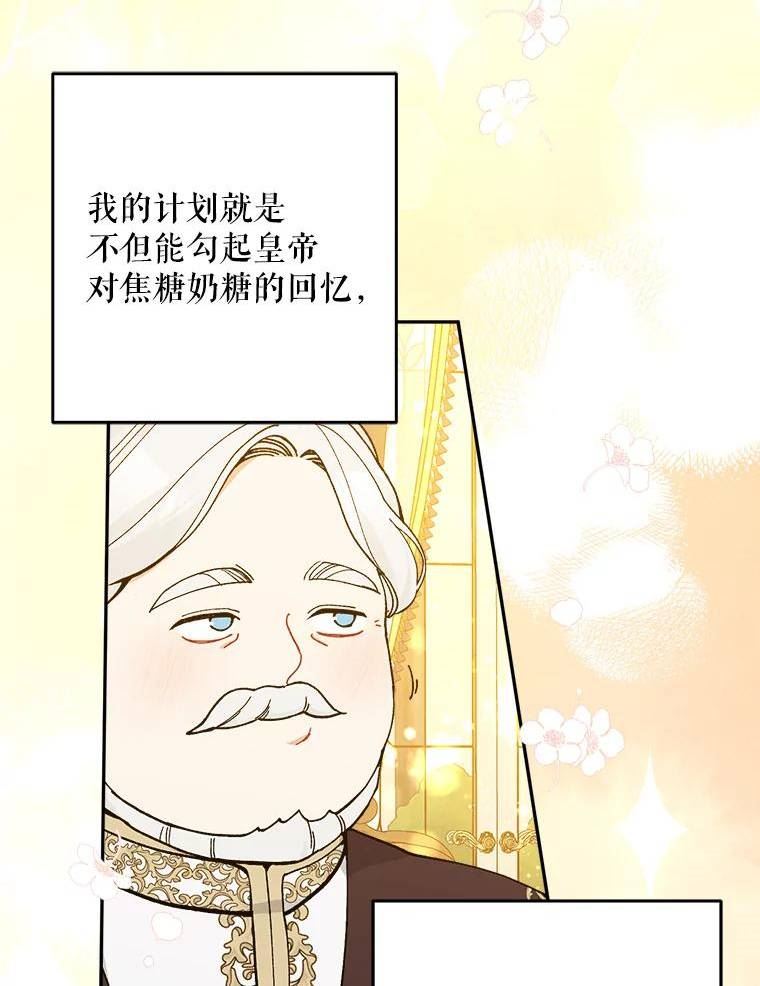 请不要来恶女的文具店!漫画,39.焦糖奶糖39图