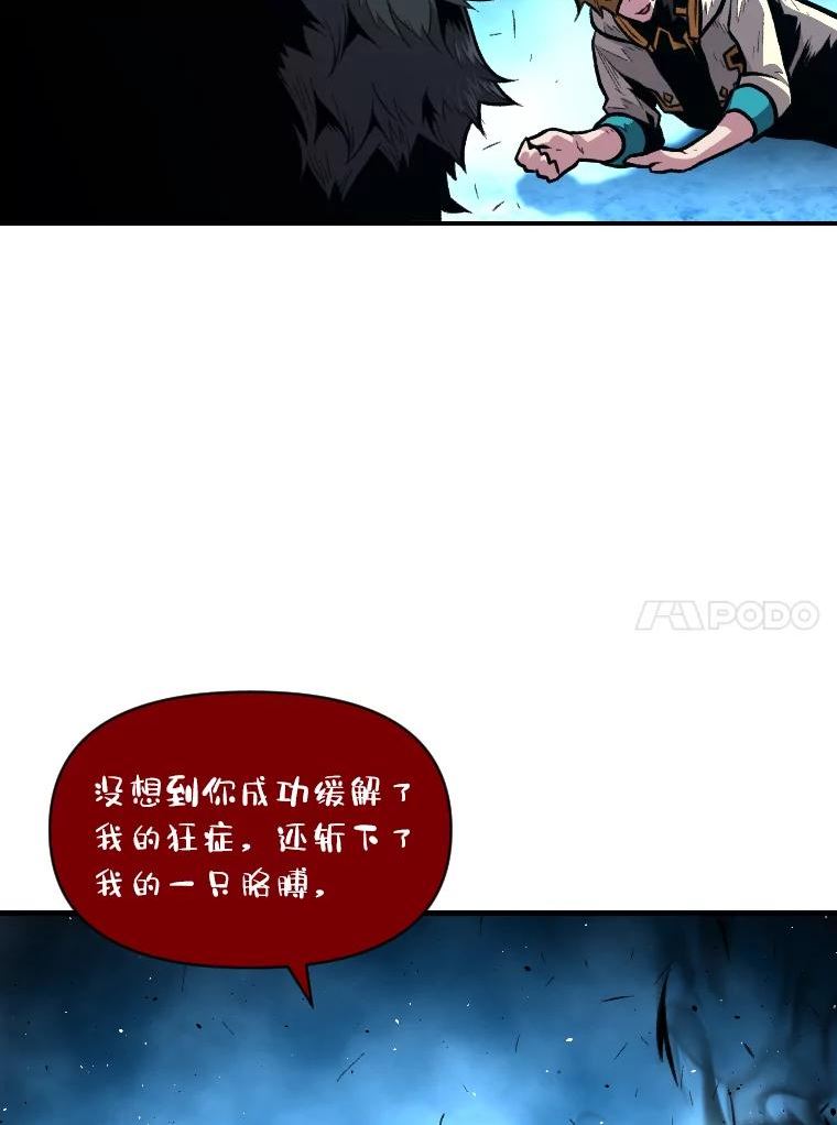 有才能的魔法师漫画第一季漫画,22.吞噬与被吞噬91图