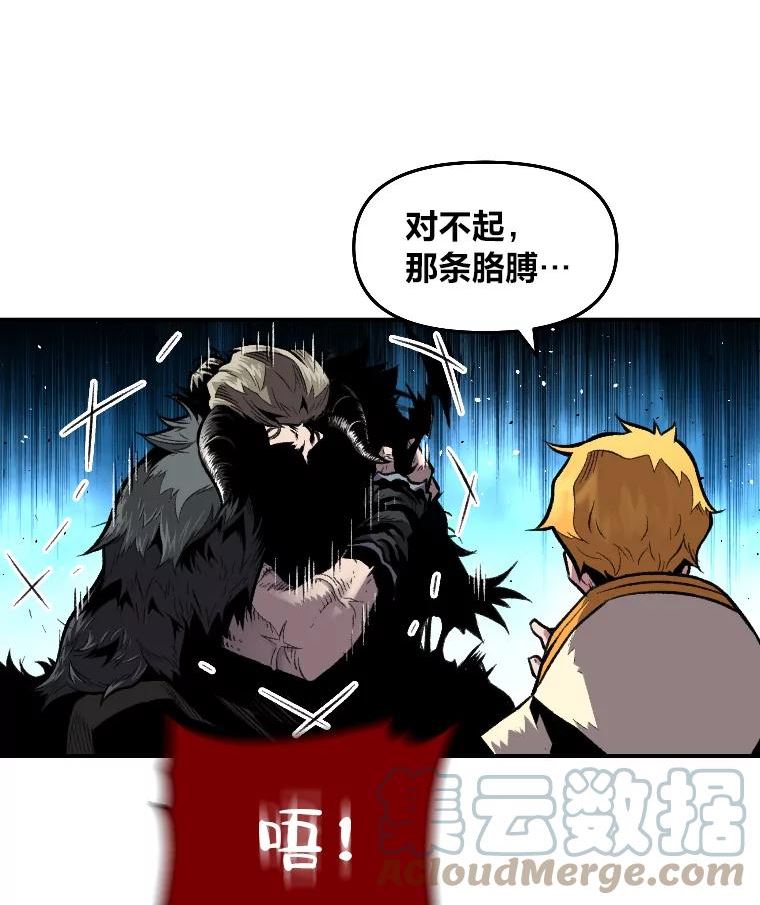 有才能的魔法师漫画第一季漫画,22.吞噬与被吞噬93图