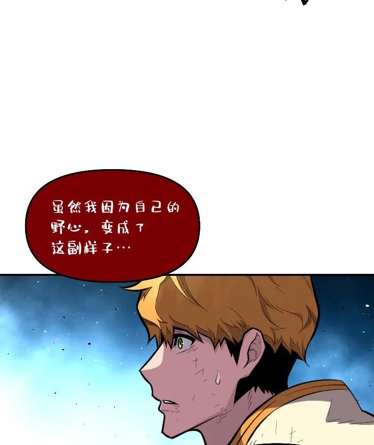 有才能的魔法师漫画第一季漫画,22.吞噬与被吞噬95图