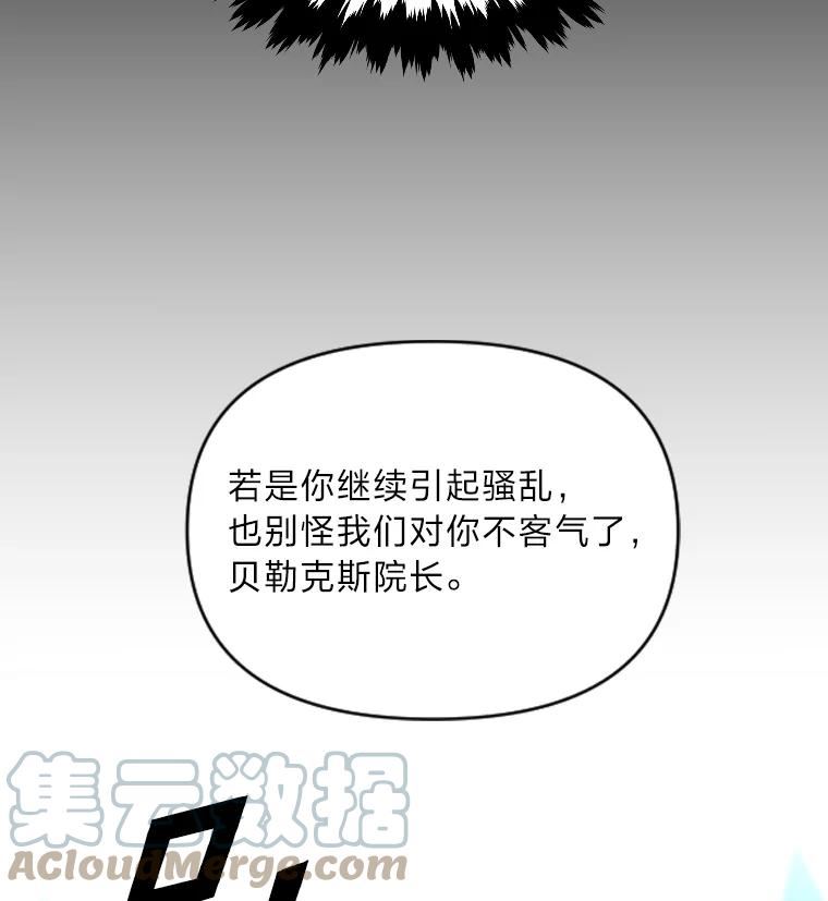 有才能的人漫画,38.骚动45图