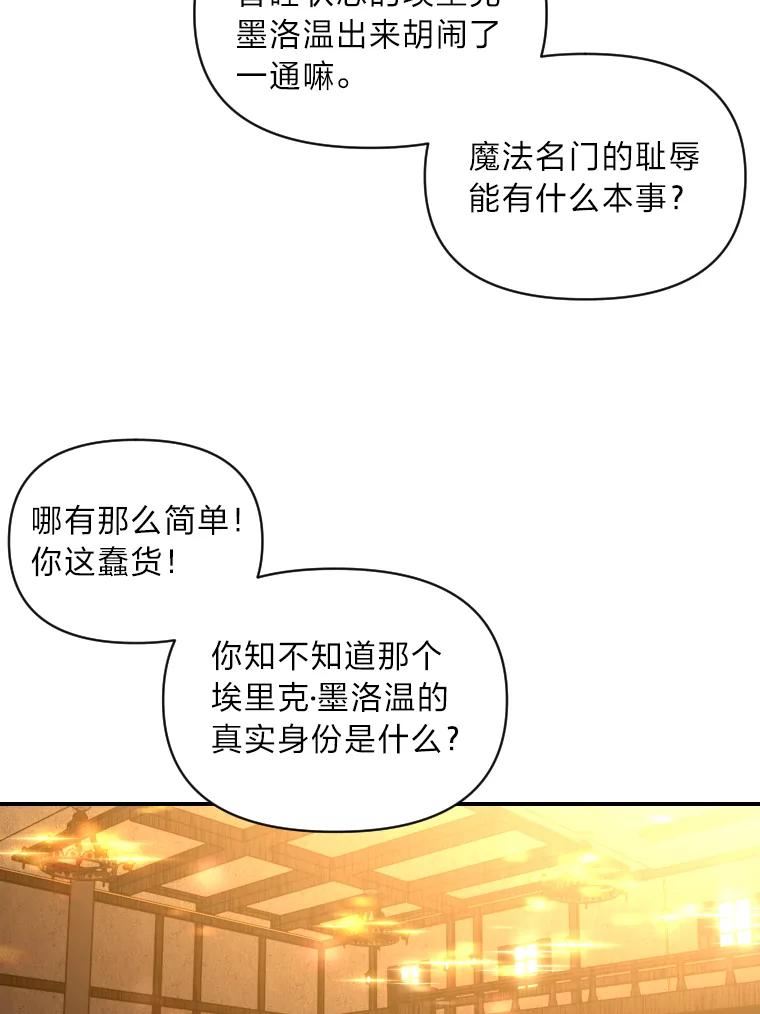 有才能的人漫画,38.骚动74图