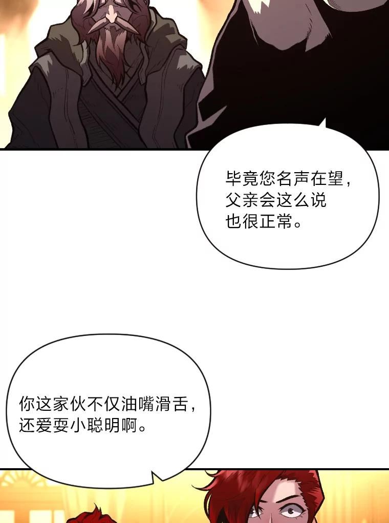 有才能的魔法师漫画第一季漫画,42.大师父32图