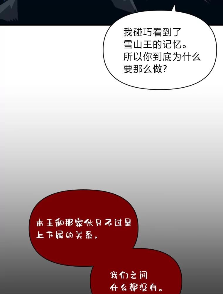 有才能的魔法师漫画第一季漫画,24.告别雪人王48图