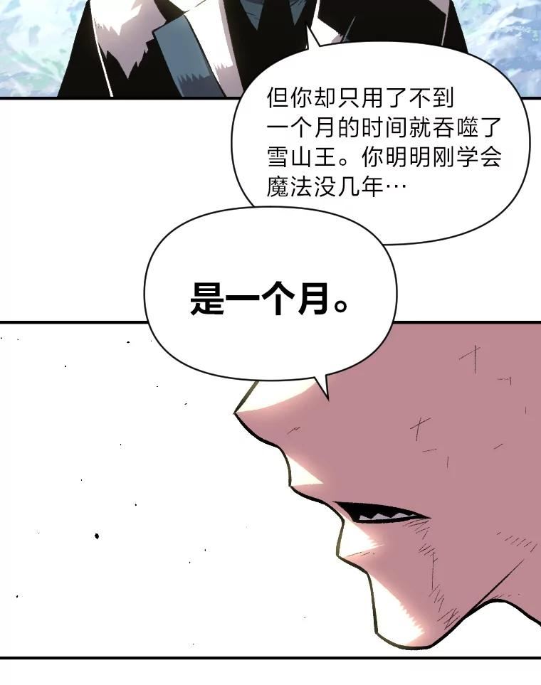 有才能的魔法师漫画第一季漫画,24.告别雪人王7图