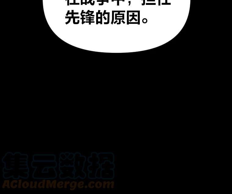 有才能的人漫画,30.青狼的恶行105图