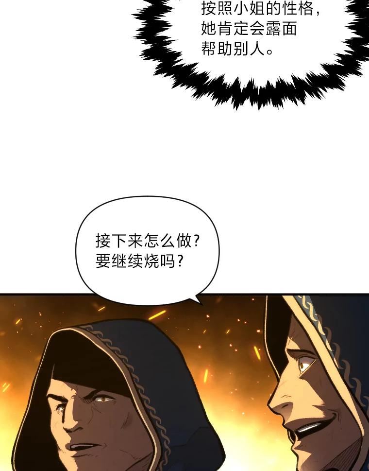 有才能的人漫画,30.青狼的恶行30图