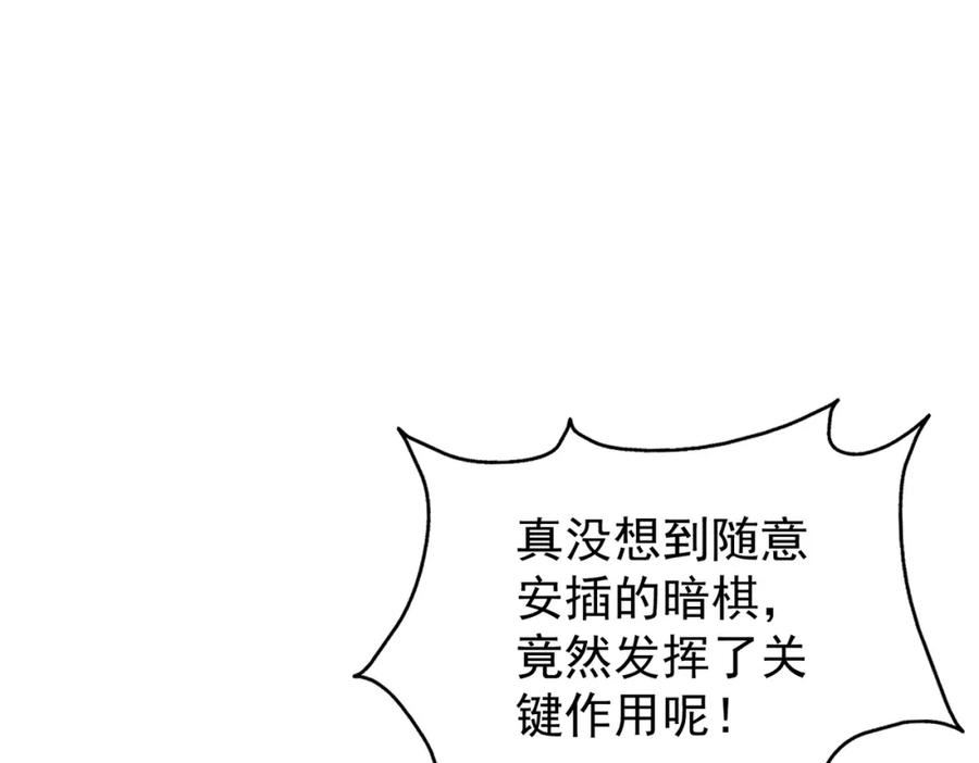 开挂玩家从0升级漫画,第11话 惨烈牺牲102图