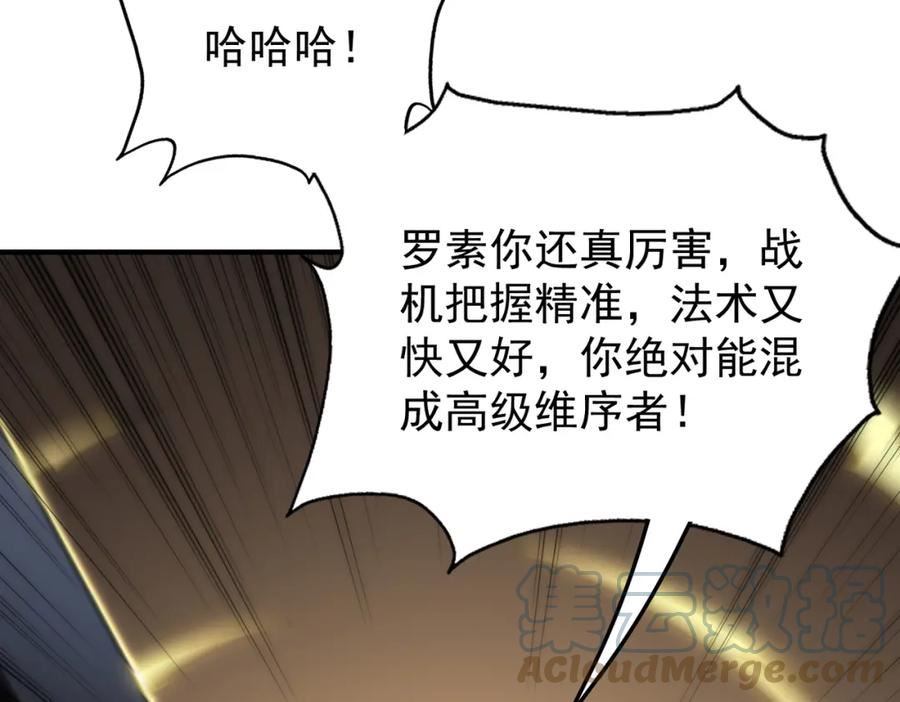 开挂玩家从0升级漫画,第11话 惨烈牺牲45图