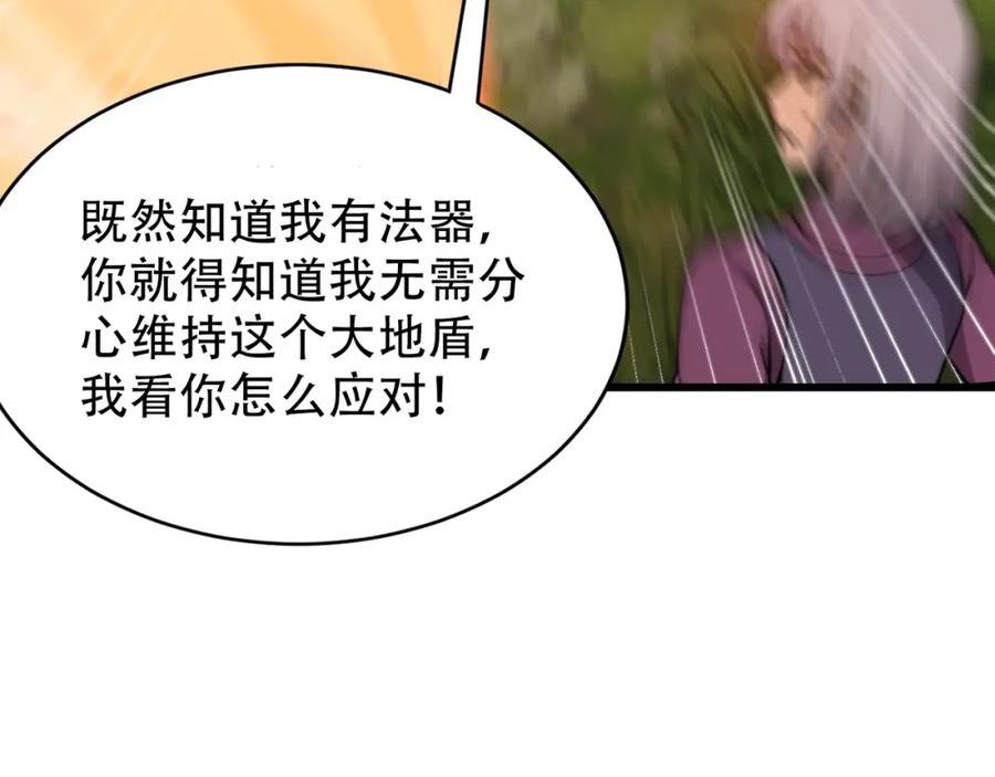 开挂玩家从0升级漫画,第19章 命悬一发88图