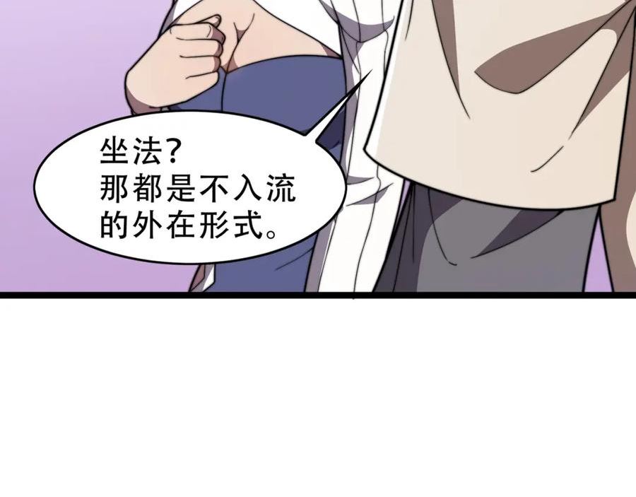 开挂玩家从0升级漫画,第21章 相聚现实122图