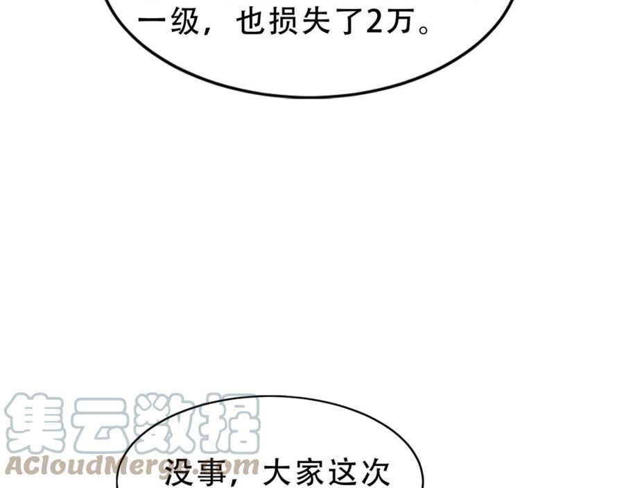 开挂玩家从0升级漫画,第21章 相聚现实41图