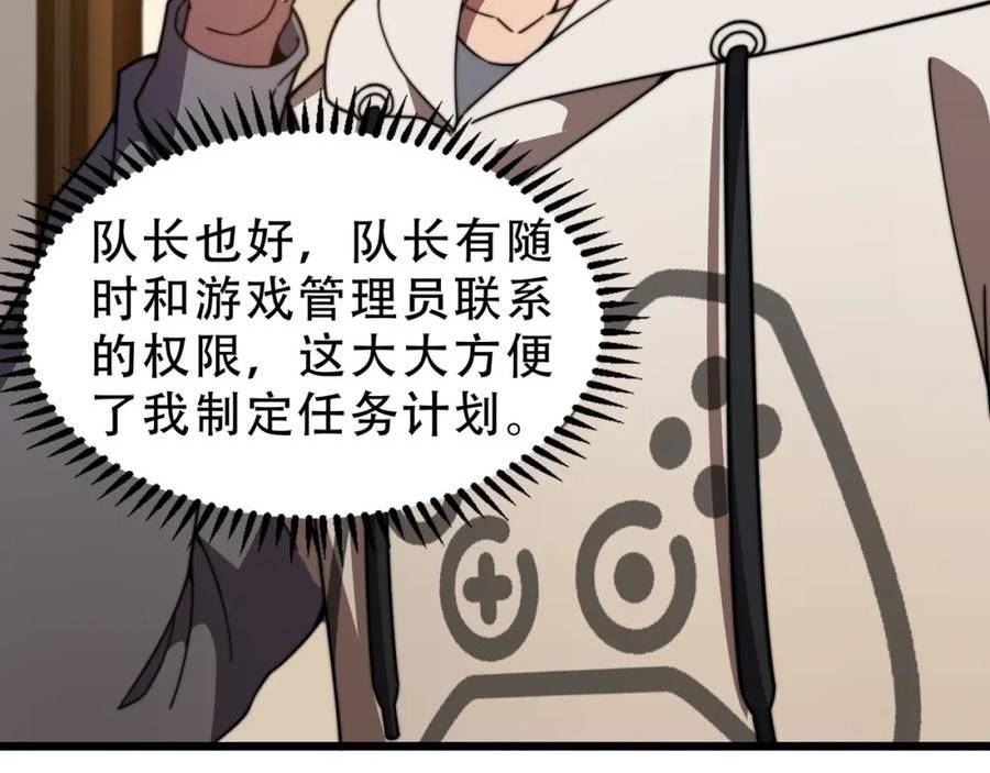 开挂玩家从0升级漫画,第21章 相聚现实52图