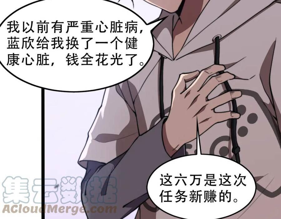 开挂玩家从0升级漫画,第21章 相聚现实93图