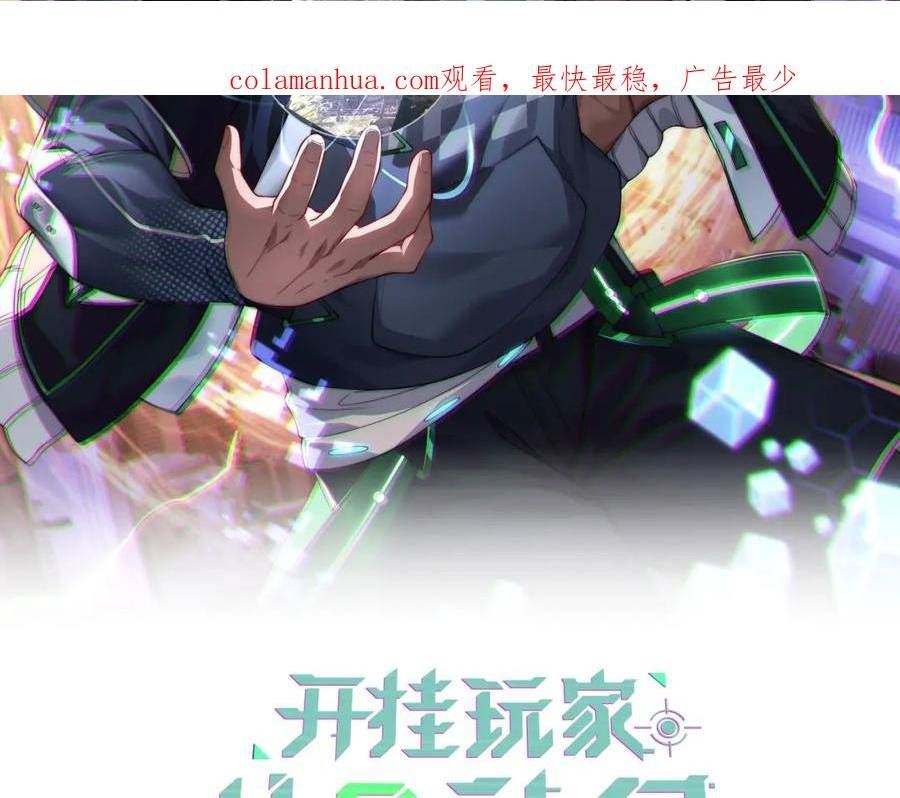 开挂玩家从0升级漫画,第24章 鬼宅除凶2图