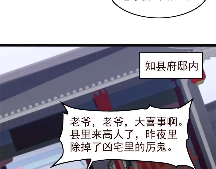 开挂玩家从0升级漫画,第24章 鬼宅除凶63图