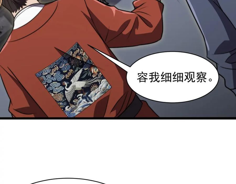 开挂玩家从0升级漫画,第24章 鬼宅除凶76图