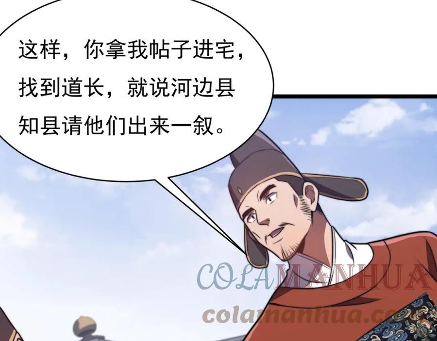 开挂玩家从0升级漫画,第24章 鬼宅除凶77图