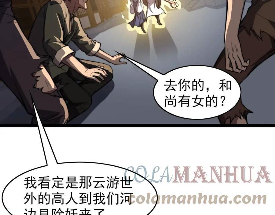 开挂玩家从0升级漫画,第24章 鬼宅除凶9图