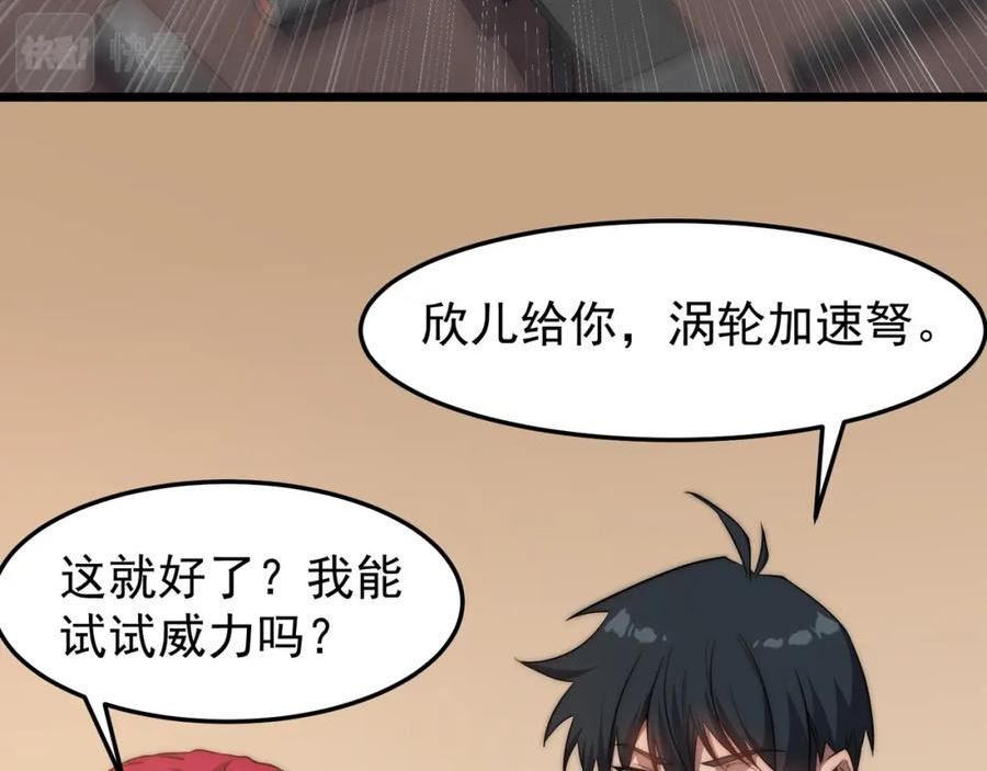 开挂玩家从0升级漫画,第15话 请君入瓮130图