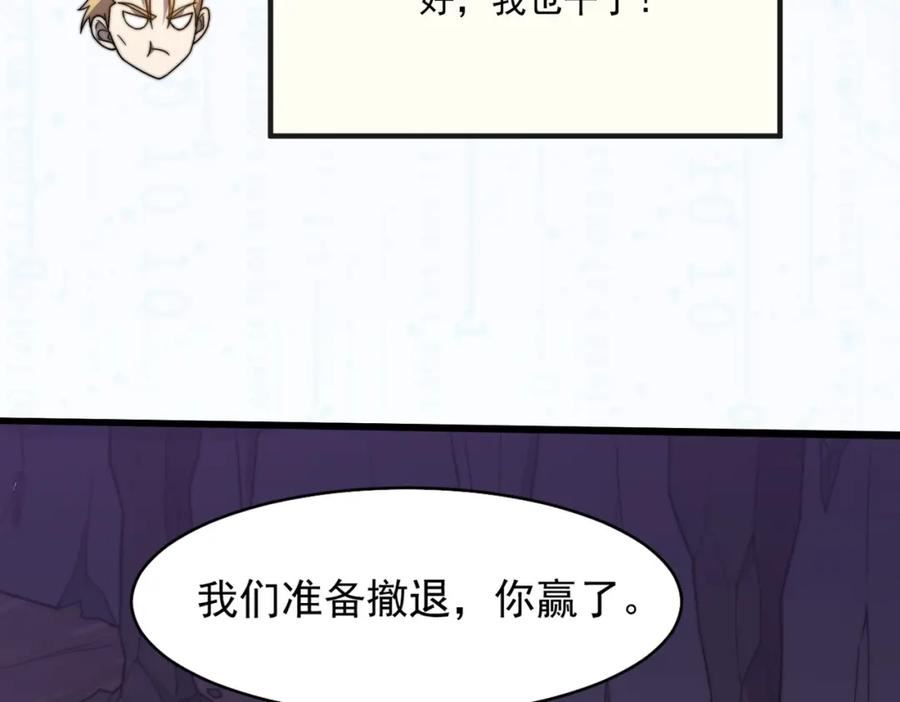 开挂玩家从0升级漫画,第17章 永不妥协140图