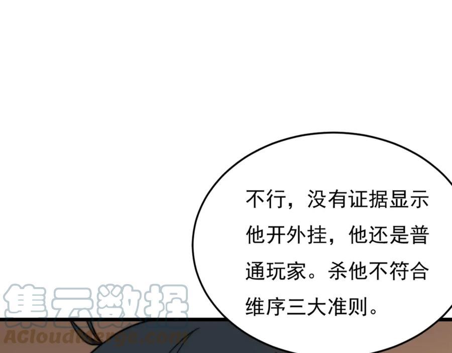 开挂玩家从0升级漫画,第17章 永不妥协17图