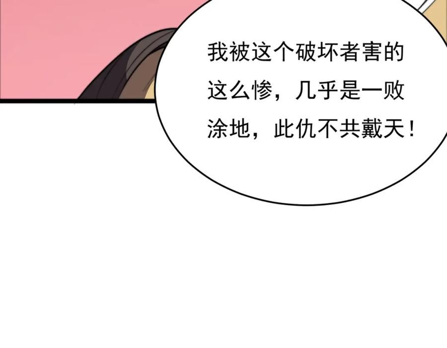 开挂玩家从0升级漫画,第17章 永不妥协62图