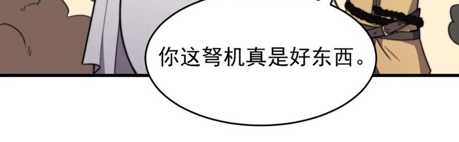 开挂玩家从0升级漫画,第17章 永不妥协95图