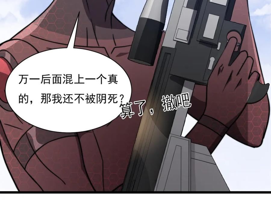 开挂玩家从0升级漫画,第18章 狡兔三窟115图