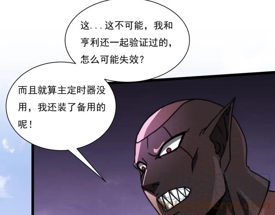 开挂玩家从0升级漫画,第18章 狡兔三窟77图