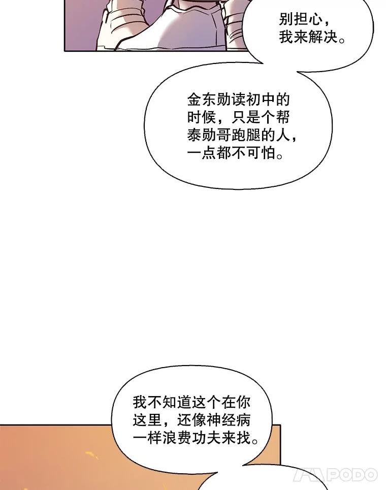 网络小说排行漫画,50.再遇千忠赫（本季完）18图