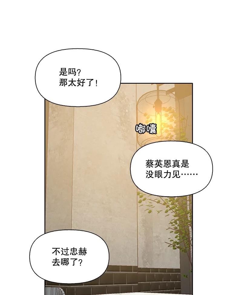 网络小说排行漫画,50.再遇千忠赫（本季完）98图