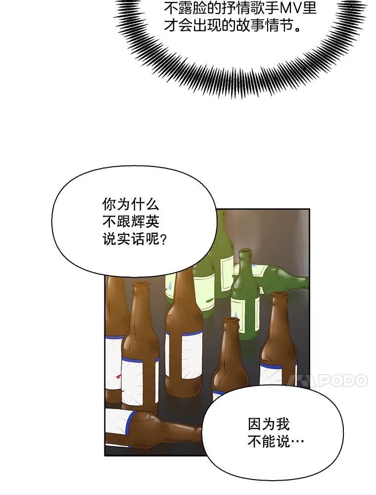 网络小说排行漫画,32.事情的真相84图