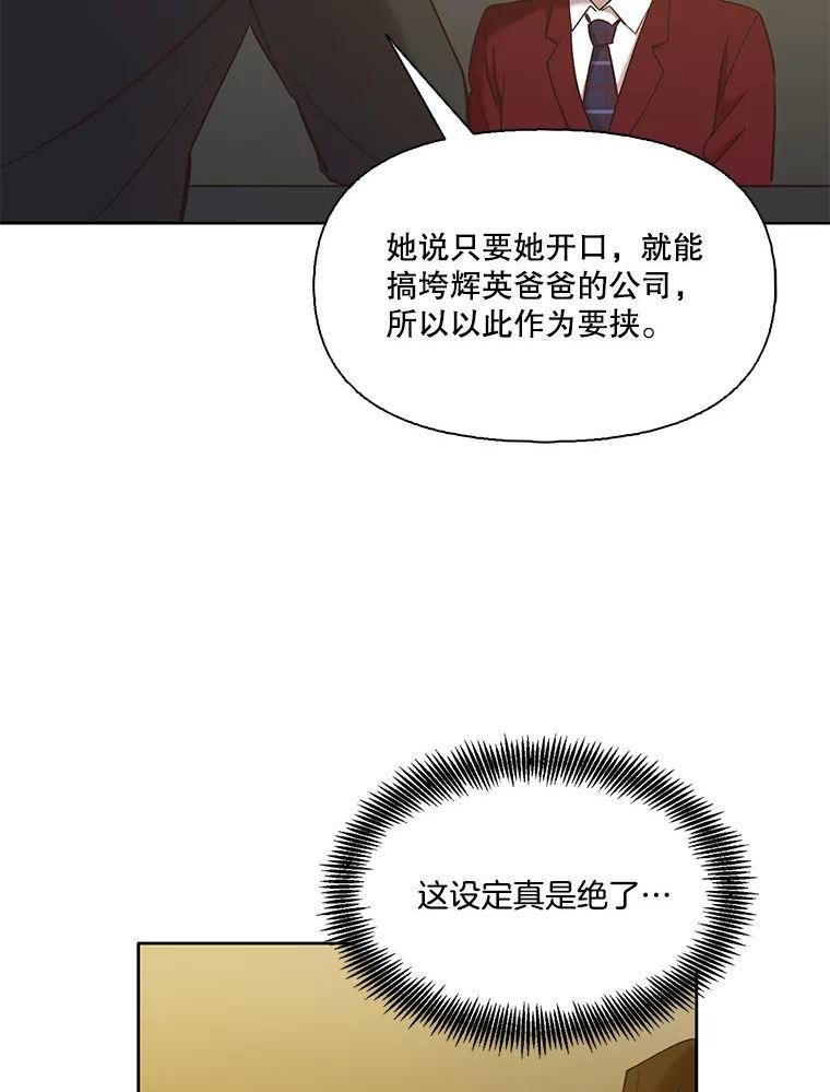 网络小说排行漫画,32.事情的真相87图