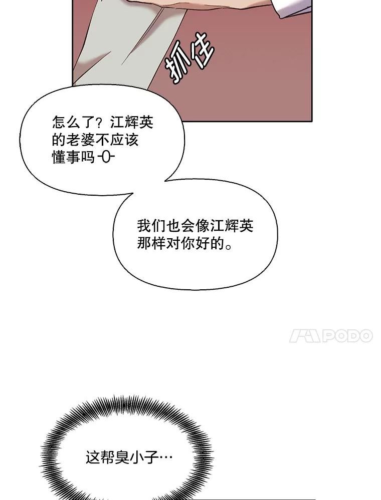 网络小说出逃记第二季在线观看漫画,33.陷入危机68图