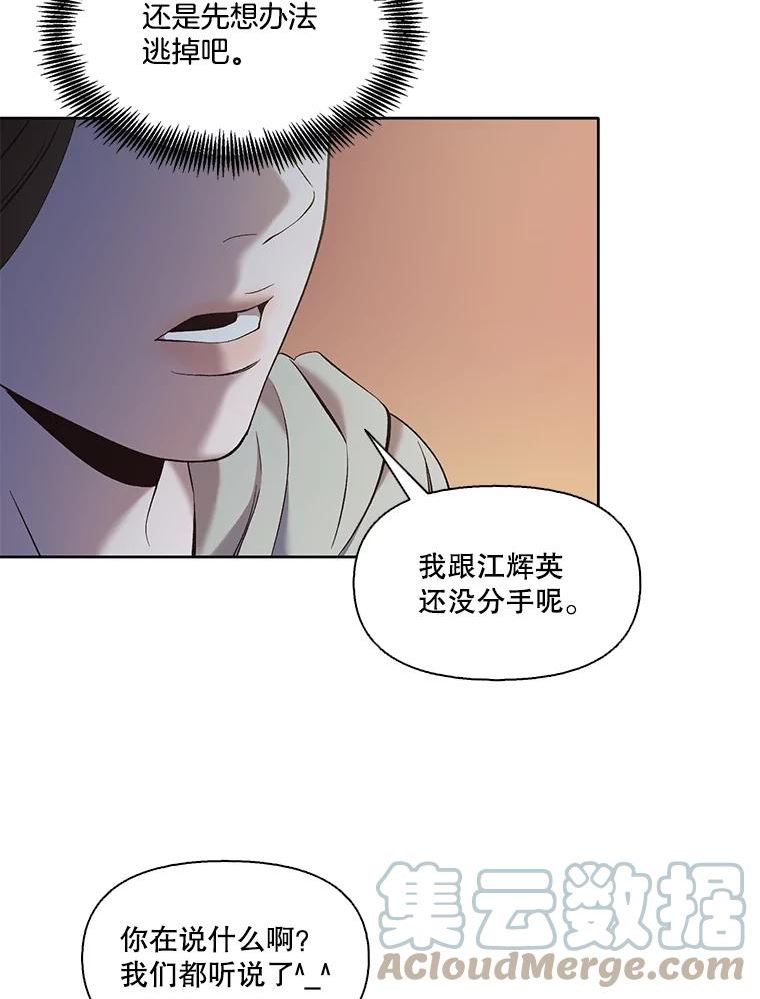 网络小说出逃记第二季在线观看漫画,33.陷入危机70图