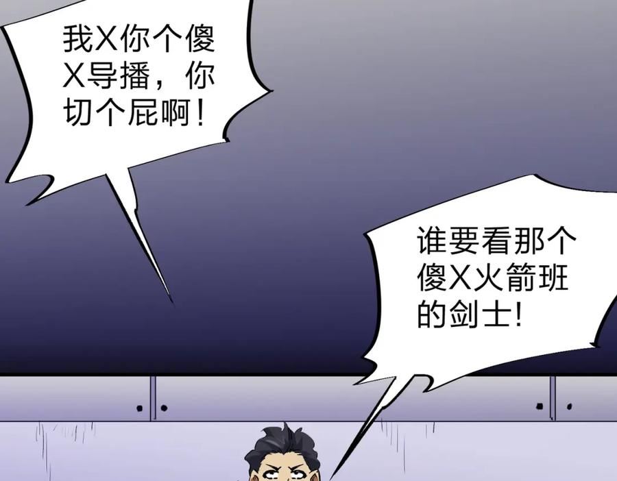 全民转职无职散人漫画,第3话 无法复刻的操作70图