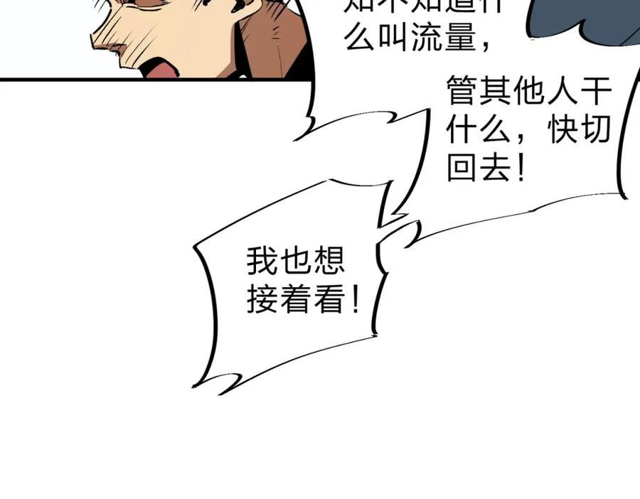 全民转职无职散人漫画,第3话 无法复刻的操作79图