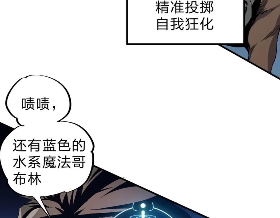 全民转职无职散人漫画,第3话 无法复刻的操作8图