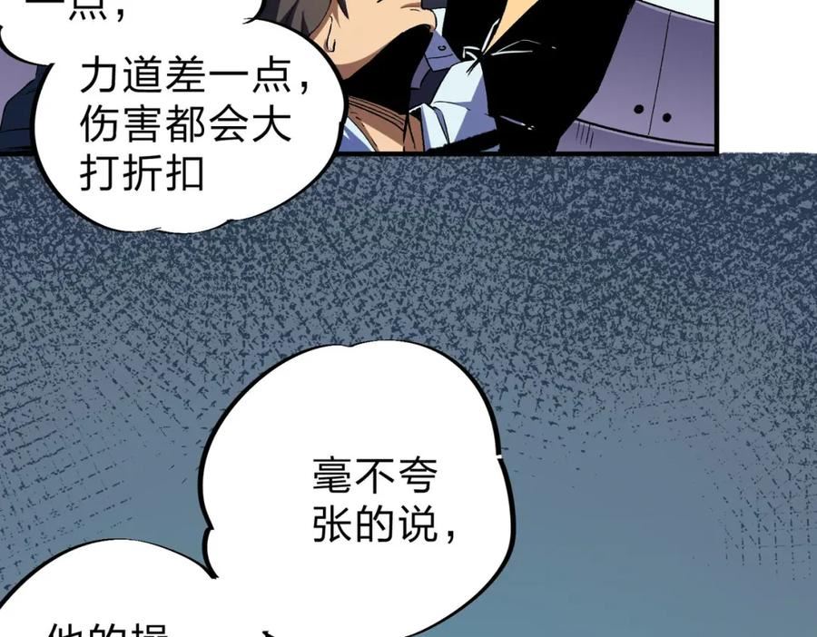 全民转职无职散人漫画,第3话 无法复刻的操作83图