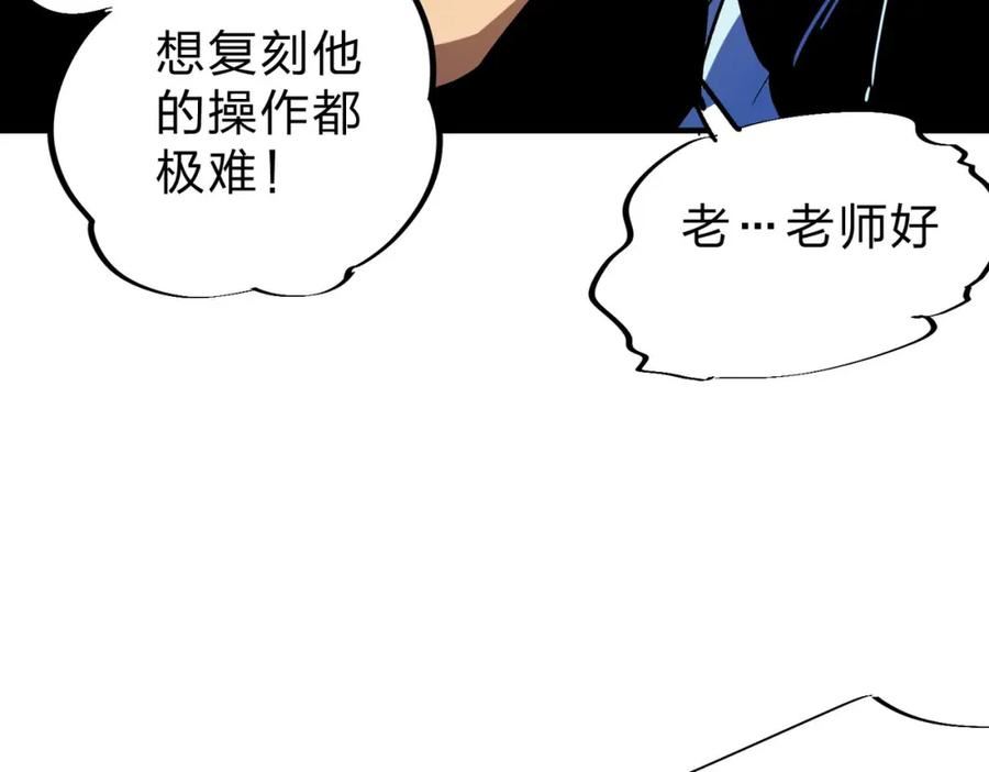 全民转职无职散人漫画,第3话 无法复刻的操作86图