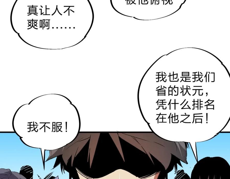 全民转职无职的我终结了神明漫画免费下拉式漫画,第12话 新生大比，遥遥领先！10图