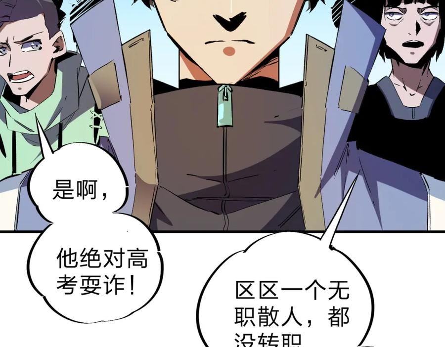 全民转职无职的我终结了神明漫画免费下拉式漫画,第12话 新生大比，遥遥领先！11图