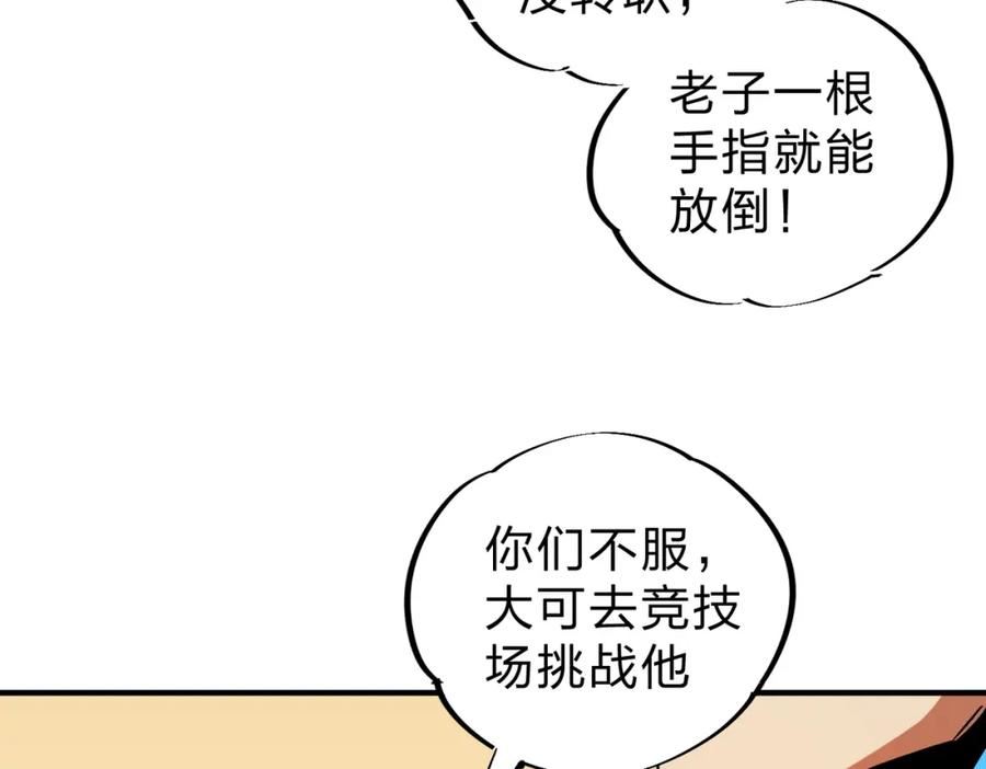 全民转职无职的我终结了神明漫画免费下拉式漫画,第12话 新生大比，遥遥领先！12图