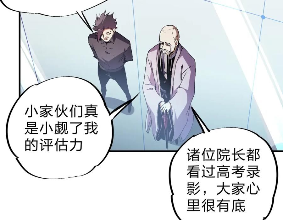 全民转职无职的我终结了神明漫画免费下拉式漫画,第12话 新生大比，遥遥领先！24图