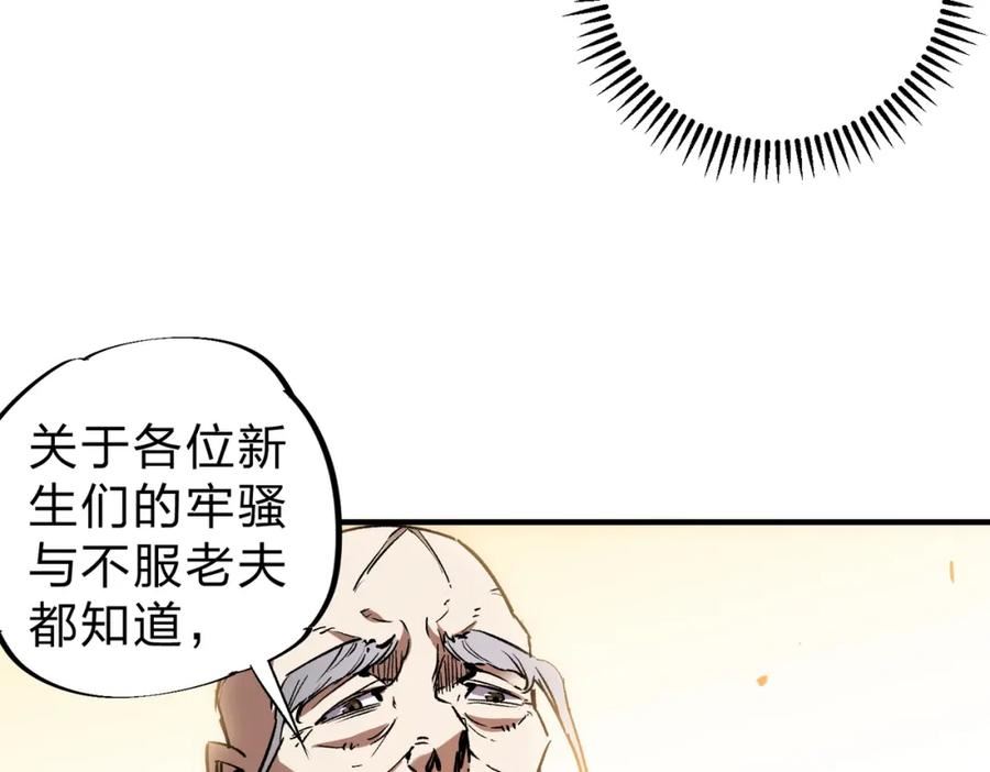 全民转职无职的我终结了神明漫画免费下拉式漫画,第12话 新生大比，遥遥领先！39图