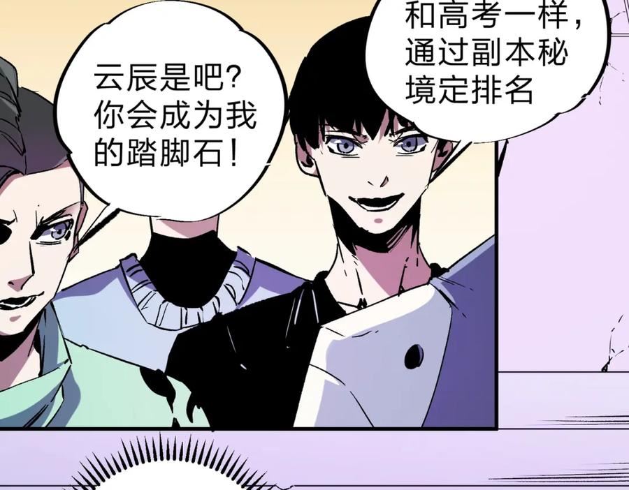 全民转职无职的我终结了神明漫画免费下拉式漫画,第12话 新生大比，遥遥领先！51图