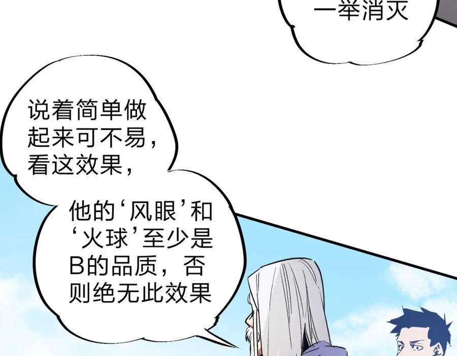 全民转职无职的我终结了神明漫画免费下拉式漫画,第12话 新生大比，遥遥领先！95图