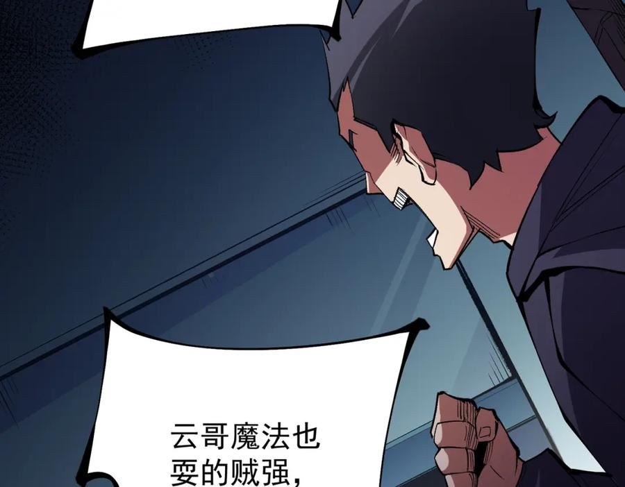 全民转职无职的我终结了神明漫画免费下拉式漫画,第24话 团队大战？不，是一人成军！11图